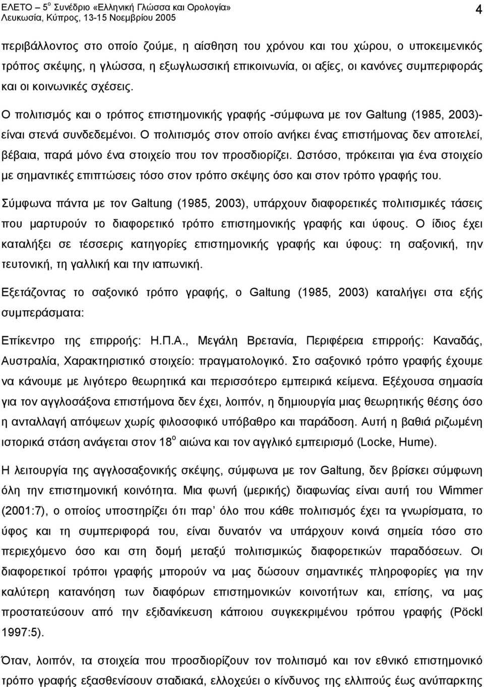 Ο πολιτισμός στον οποίο ανήκει ένας επιστήμονας δεν αποτελεί, βέβαια, παρά μόνο ένα στοιχείο που τον προσδιορίζει.