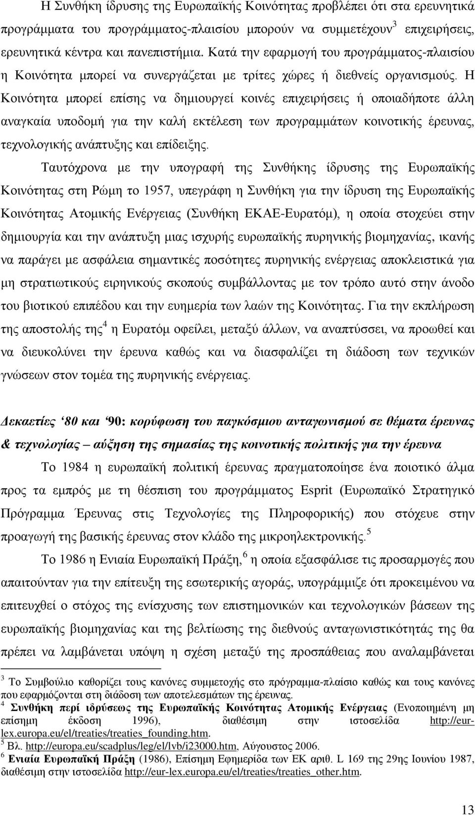 Ζ Κνηλφηεηα κπνξεί επίζεο λα δεκηνπξγεί θνηλέο επηρεηξήζεηο ή νπνηαδήπνηε άιιε αλαγθαία ππνδνκή γηα ηελ θαιή εθηέιεζε ησλ πξνγξακκάησλ θνηλνηηθήο έξεπλαο, ηερλνινγηθήο αλάπηπμεο θαη επίδεημεο.