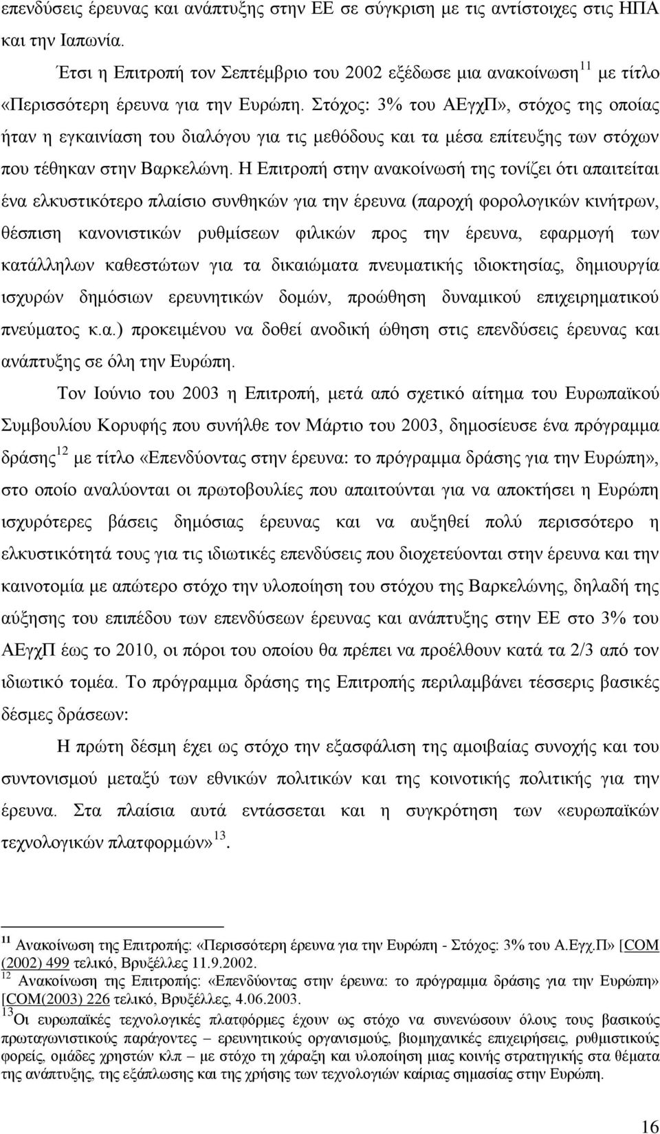 ηφρνο: 3% ηνπ ΑΔγρΠ», ζηφρνο ηεο νπνίαο ήηαλ ε εγθαηλίαζε ηνπ δηαιφγνπ γηα ηηο κεζφδνπο θαη ηα κέζα επίηεπμεο ησλ ζηφρσλ πνπ ηέζεθαλ ζηελ Βαξθειψλε.