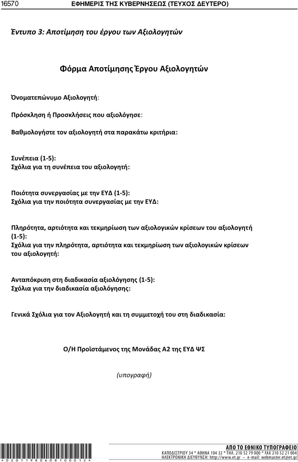 ΤΥΠΟΓΡΑΦΕΙΟ ΚΑΠΟΔΙΣΤΡΙΟΥ 34 * ΑΘΗΝΑ 104 32 * ΤΗΛ.