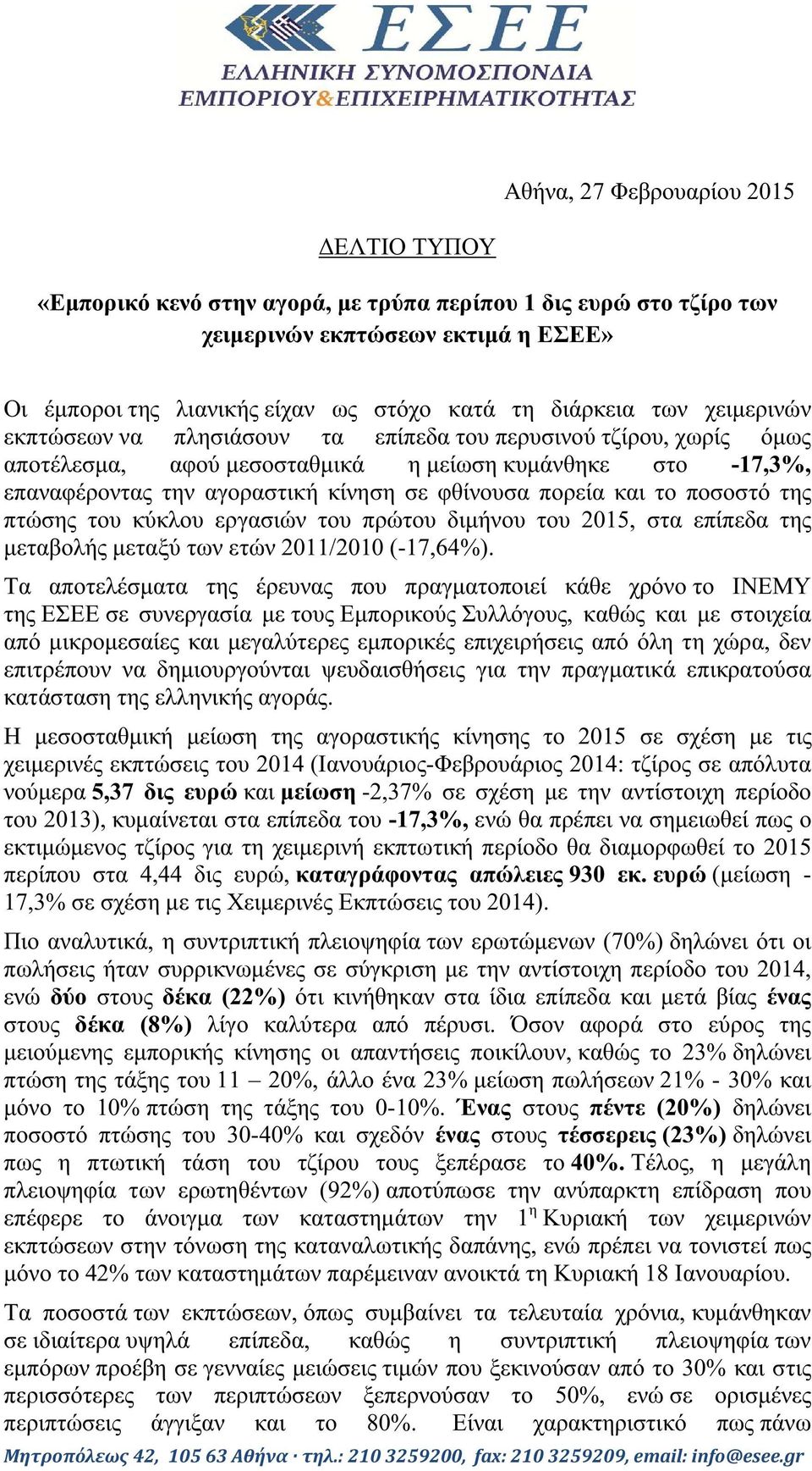 και το ποσοστό της πτώσης του κύκλου εργασιών του πρώτου διµήνου του 2015, στα επίπεδα της µεταβολής µεταξύ των ετών 2011/2010 (-17,64%).