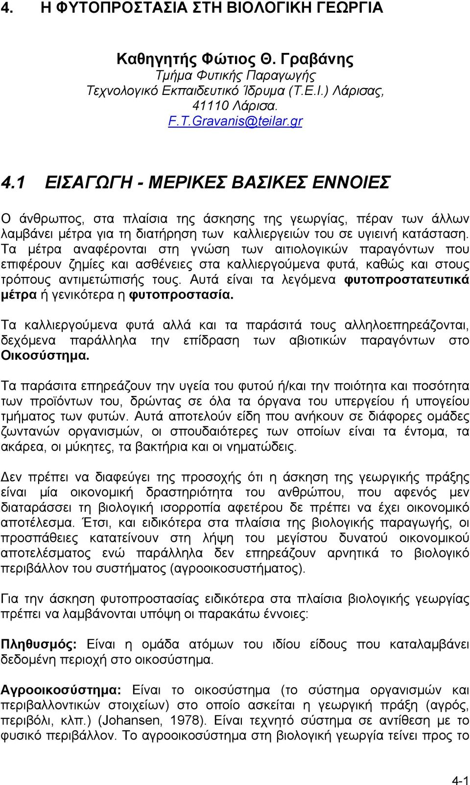 Τα µέτρα αναφέρονται στη γνώση των αιτιολογικών παραγόντων που επιφέρουν ζηµίες και ασθένειες στα καλλιεργούµενα φυτά, καθώς και στους τρόπους αντιµετώπισής τους.