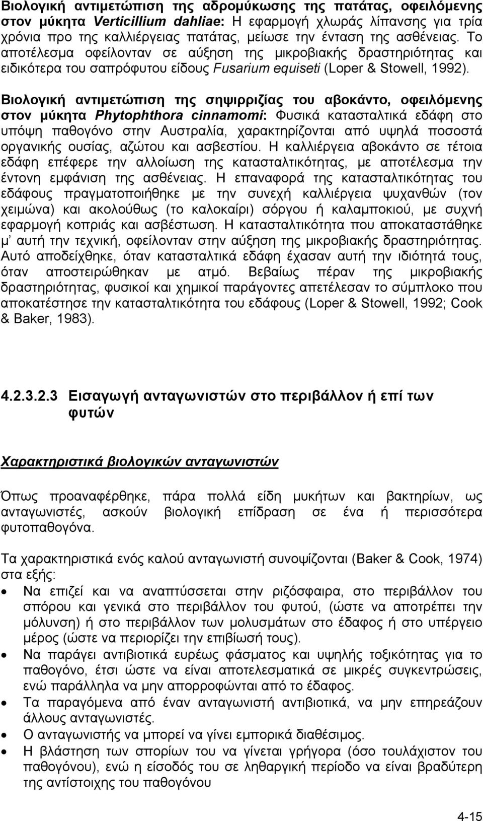 Βιολογική αντιµετώπιση της σηψιρριζίας του αβοκάντο, οφειλόµενης στον µύκητα Phytophthora cinnamomi: Φυσικά κατασταλτικά εδάφη στο υπόψη παθογόνο στην Αυστραλία, χαρακτηρίζονται από υψηλά ποσοστά