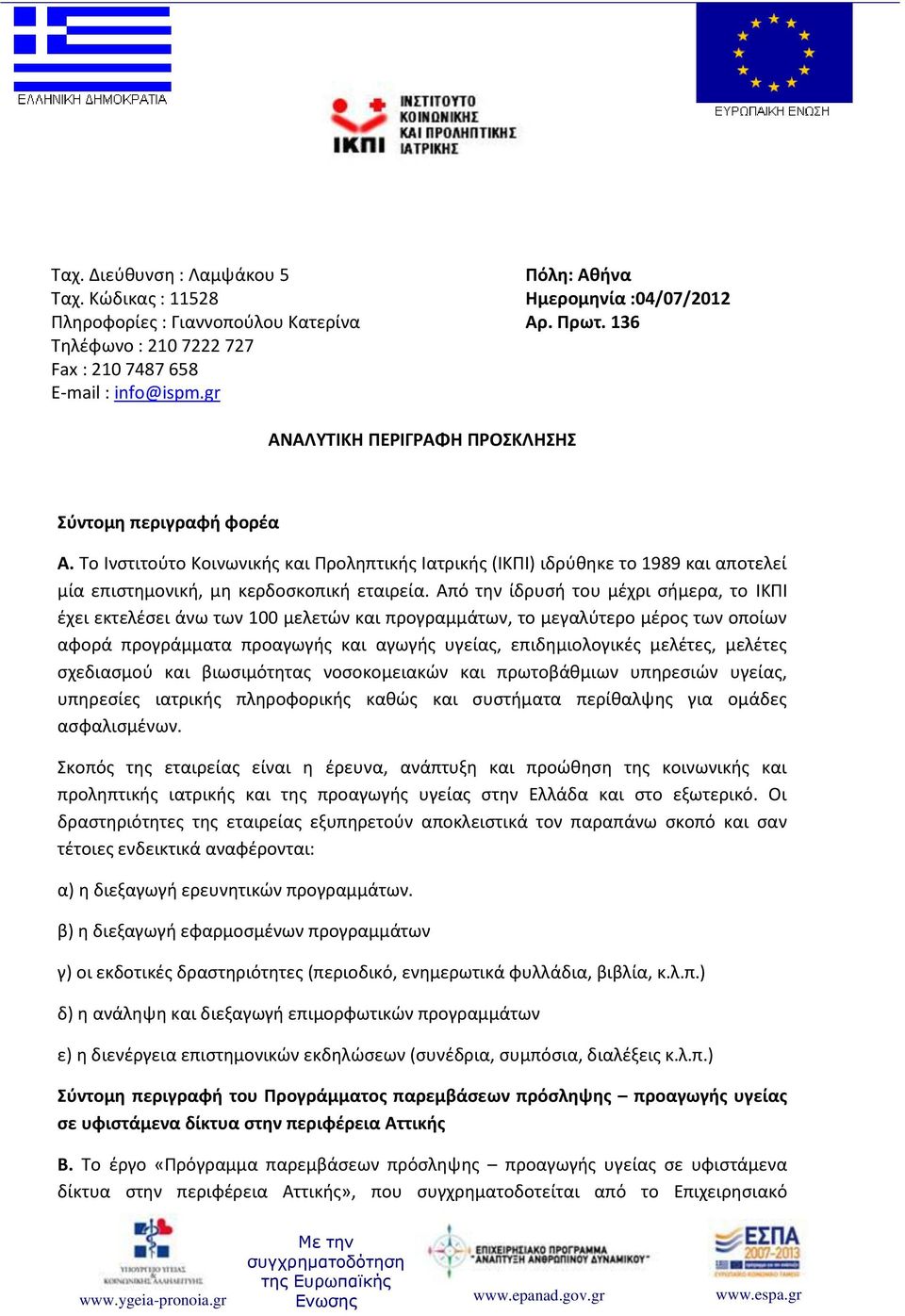 Από την ίδρυσή του μέχρι σήμερα, το ΙΚΠΙ έχει εκτελέσει άνω των 100 μελετών και προγραμμάτων, το μεγαλύτερο μέρος των οποίων αφορά προγράμματα προαγωγής και αγωγής υγείας, επιδημιολογικές μελέτες,