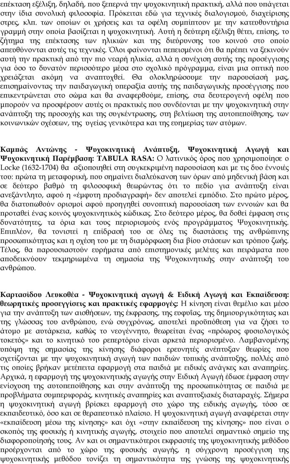 Αυτή η δεύτερη εξέλιξη θέτει, επίσης, το ζήτημα της επέκτασης των ηλικιών και της διεύρυνσης του κοινού στο οποίο απευθύνονται αυτές τις τεχνικές.