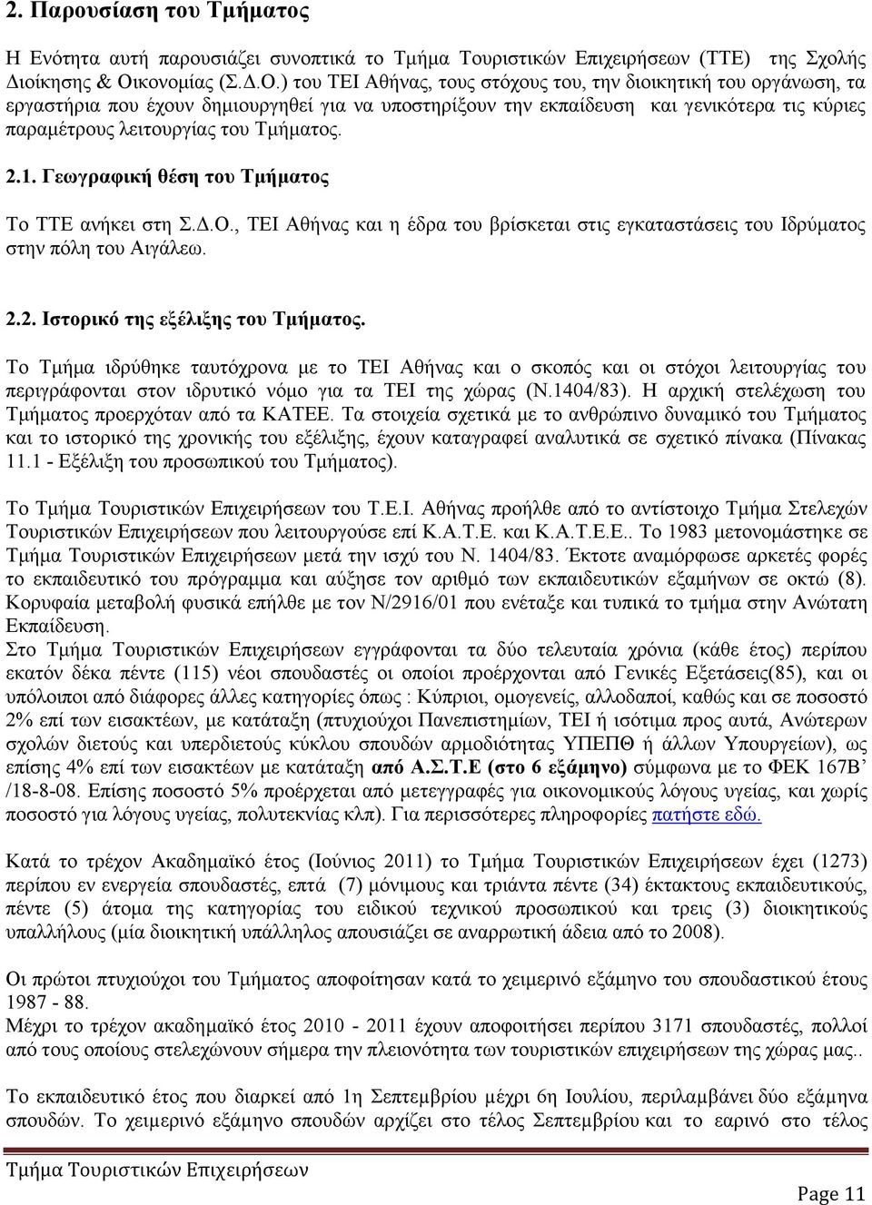 ) του ΤΕΙ Αθήνας, τους στόχους του, την διοικητική του οργάνωση, τα εργαστήρια που έχουν δημιουργηθεί για να υποστηρίξουν την εκπαίδευση και γενικότερα τις κύριες παραμέτρους λειτουργίας του Τμήματος.