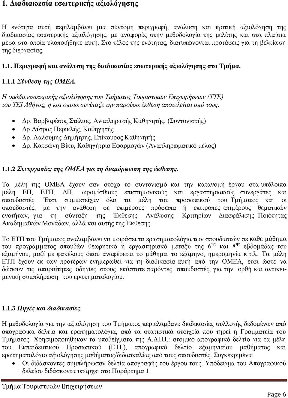 1. Περιγραφή και ανάλυση της διαδικασίας εσωτερικής αξιολόγησης στο Τμήμα. 1.1.1 Σύνθεση της ΟΜΕΑ.