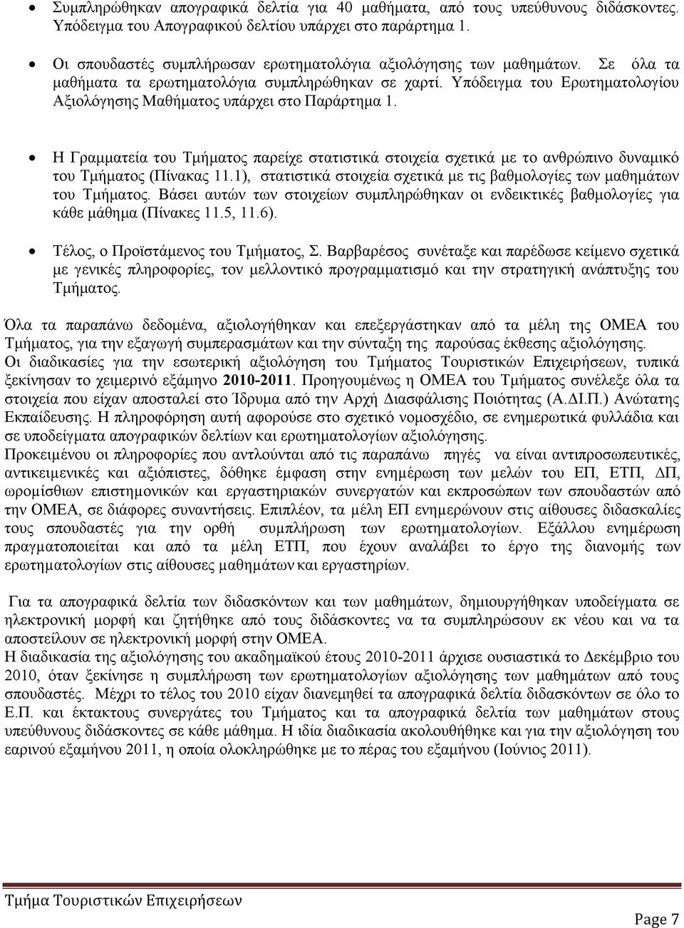 Υπόδειγμα του Ερωτηματολογίου Αξιολόγησης Μαθήματος υπάρχει στο Παράρτημα 1. Η Γραμματεία του Τμήματος παρείχε στατιστικά στοιχεία σχετικά με το ανθρώπινο δυναμικό του Τμήματος (Πίνακας 11.