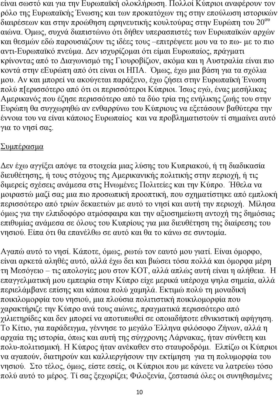 Όμως, συχνά διαπιστώνω ότι δήθεν υπερασπιστές των Ευρωπαϊκών αρχών και θεσμών εδώ παρουσιάζουν τις ιδέες τους επιτρέψετε μου να το πω- με το πιο αντι-ευρωπαϊκό πνεύμα.