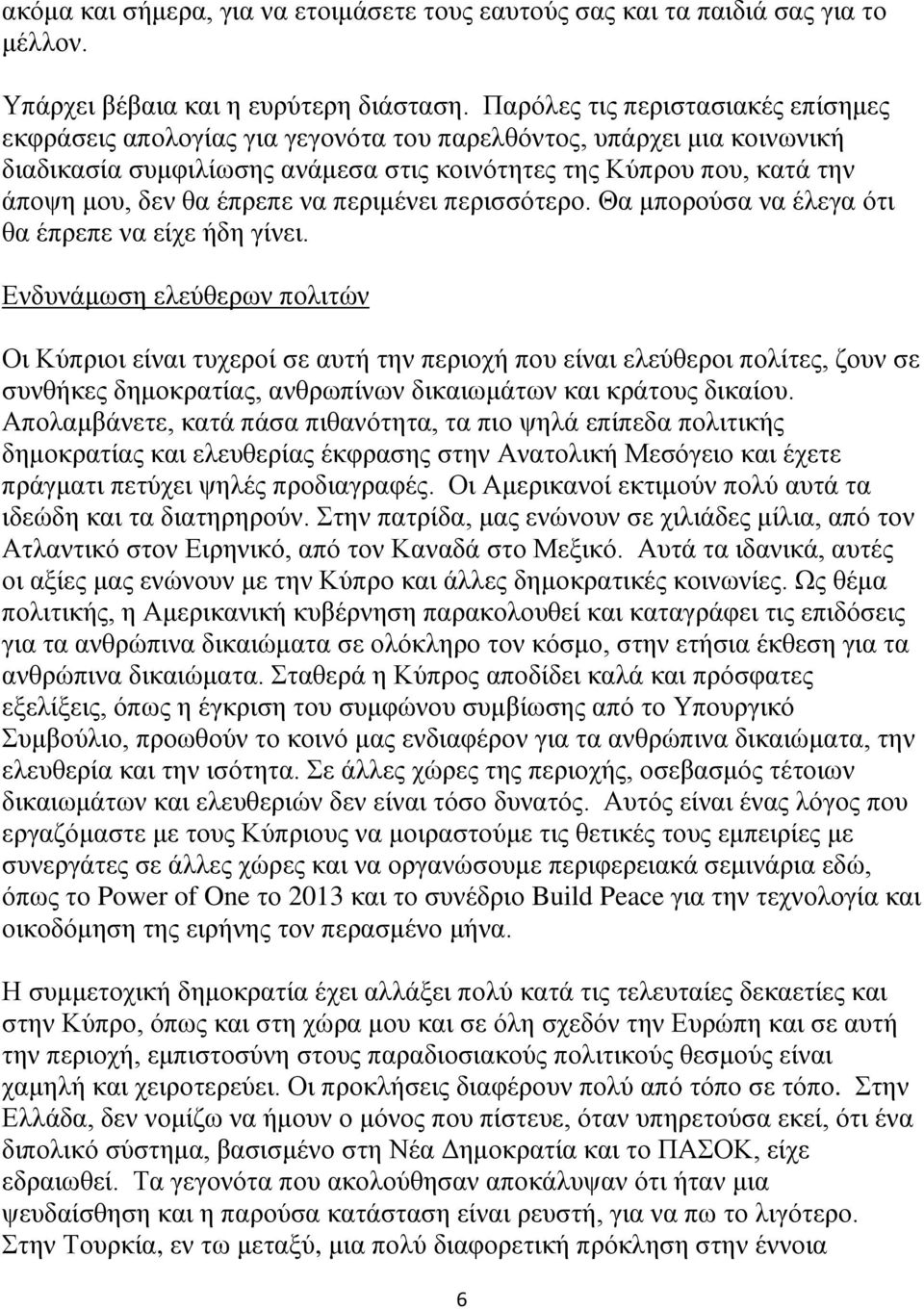 έπρεπε να περιμένει περισσότερο. Θα μπορούσα να έλεγα ότι θα έπρεπε να είχε ήδη γίνει.