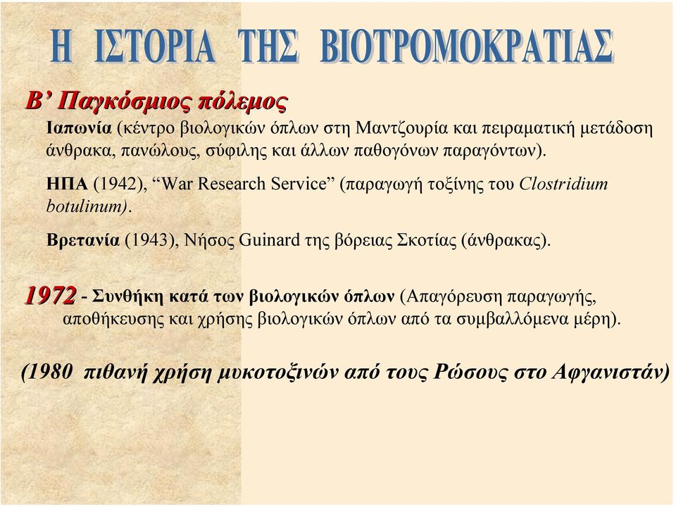 Βρετανία (1943), Νήσος Guinard της βόρειας Σκοτίας (άνθρακας).