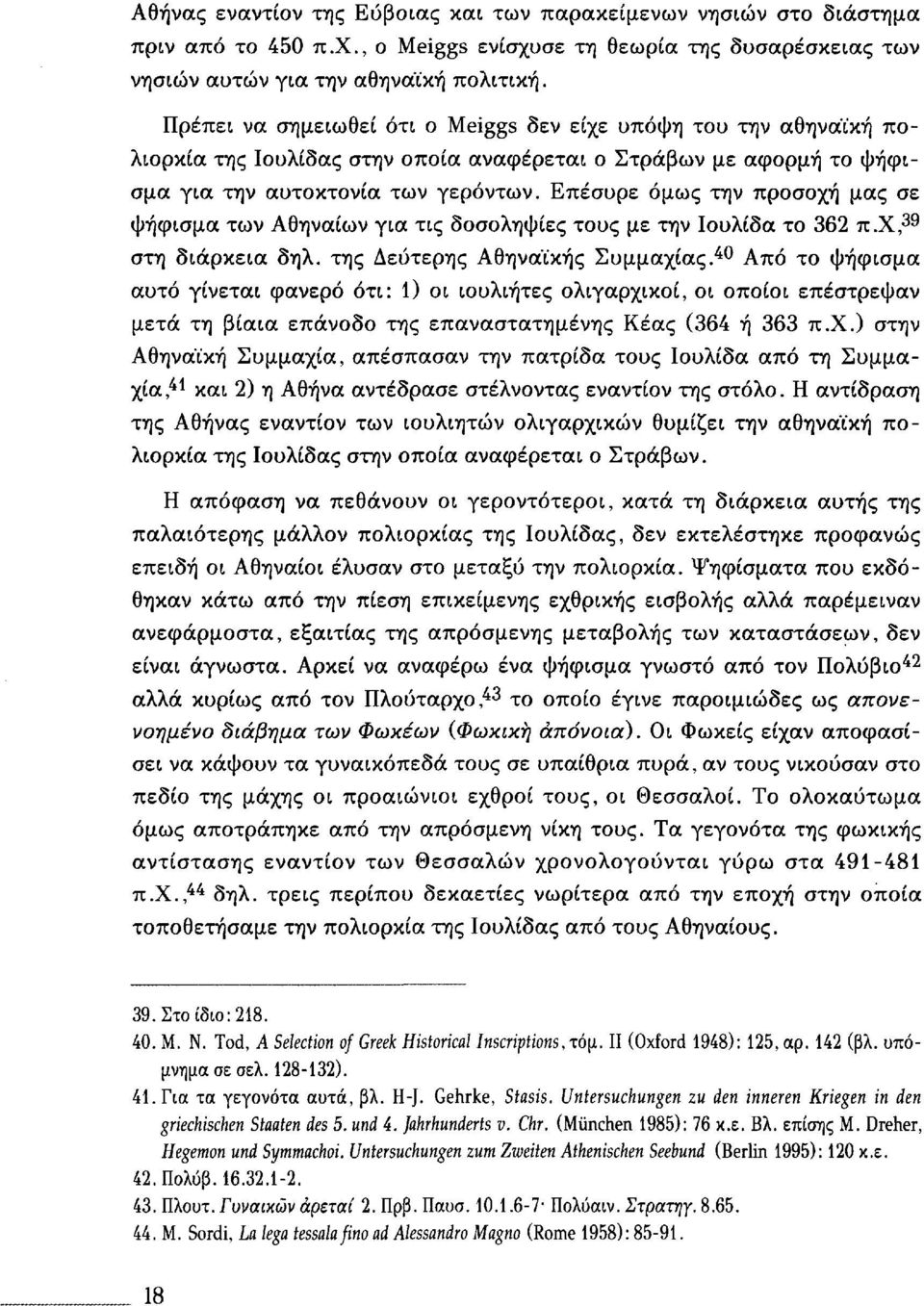 Επέσυρε όμως την προσοχή μας σε ψήφισμα των Αθηναίων για τις δοσοληψίες τους με την Ιουλίδα το 362 π.χ, 39 στη διάρκεια δηλ. της Δεύτερης Αθηναϊκής Συμμαχίας.