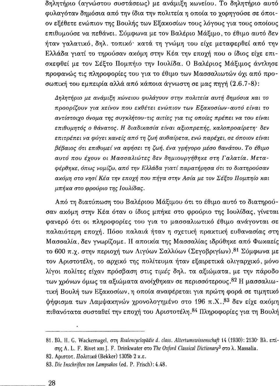 Σύμφωνα με τον Βαλέριο Μάξιμο, το έθιμο αυτό δεν ήταν γαλατικό, δηλ.