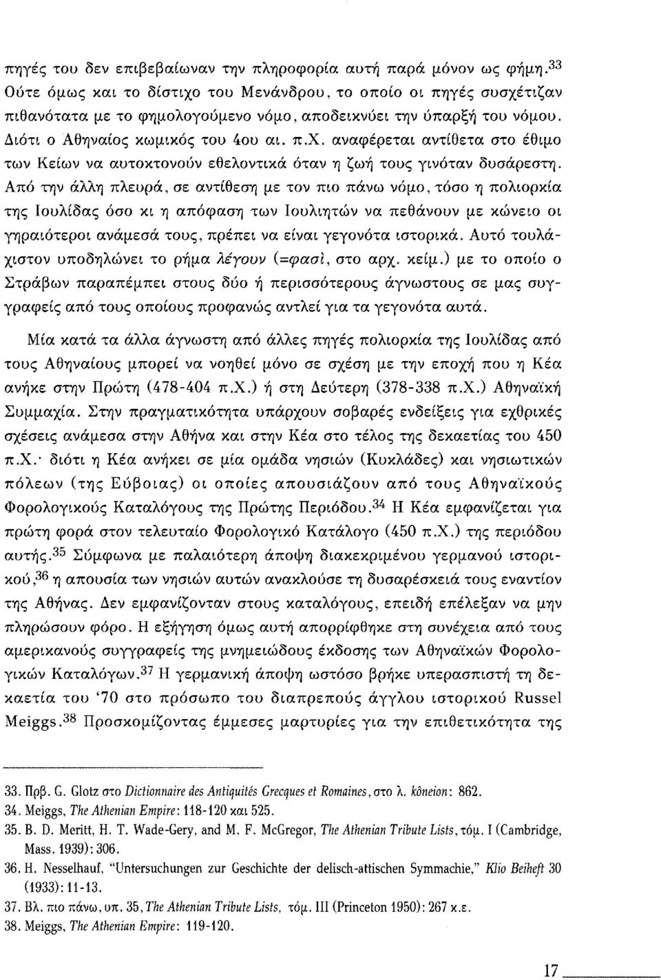 Από την άλλη πλευρά, σε αντίθεση με τον πιο πάνω νόμο, τόσο η πολιορκία της Ιουλίδας όσο κι η απόφαση των Ιουλιητών να πεθάνουν με κώνειο οι γηραιότεροι ανάμεσα τους, πρέπει να είναι γεγονότα