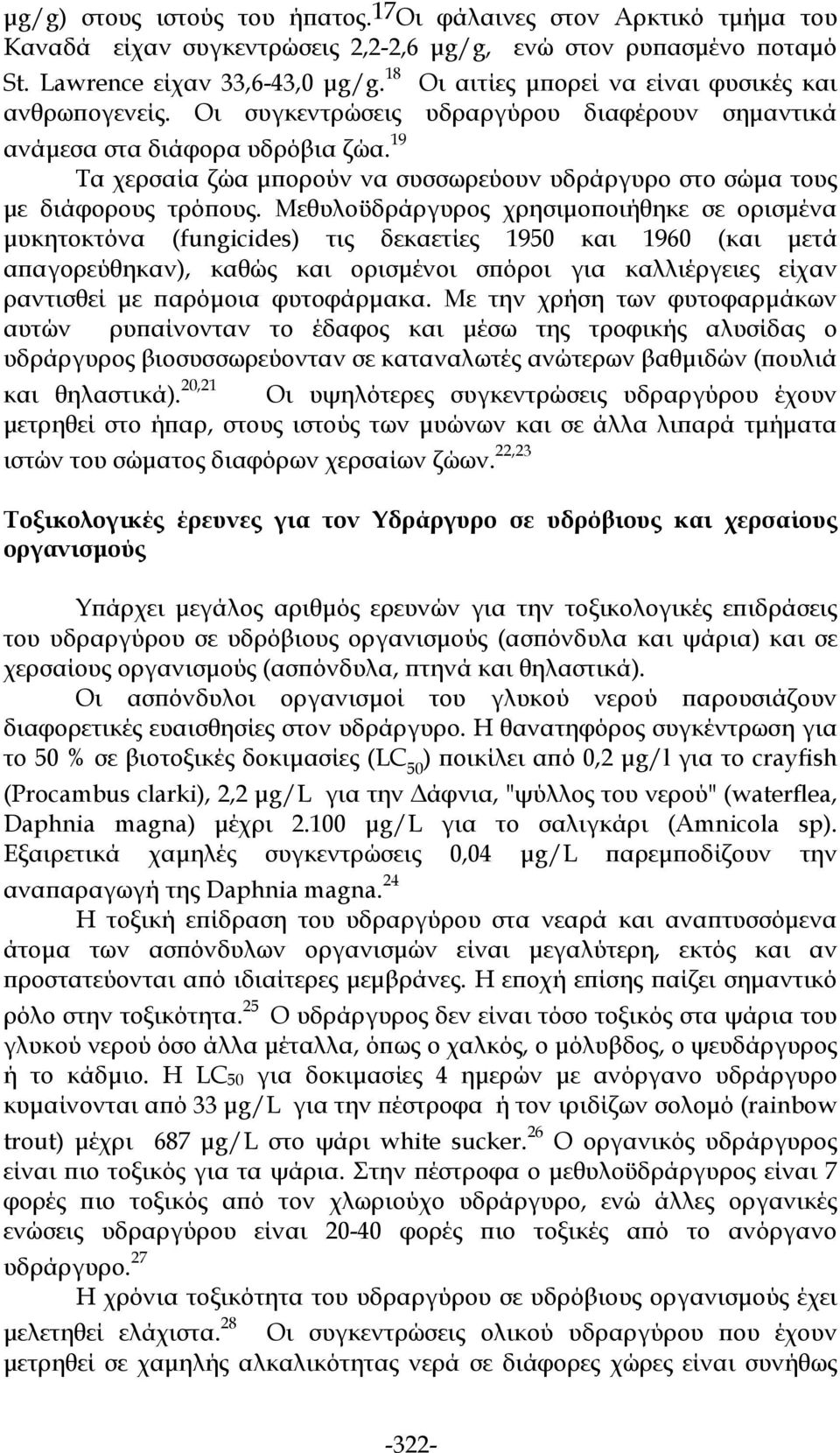 19 Τα χερσαία ζώα μπορούν να συσσωρεύουν υδράργυρο στο σώμα τους με διάφορους τρόπους.