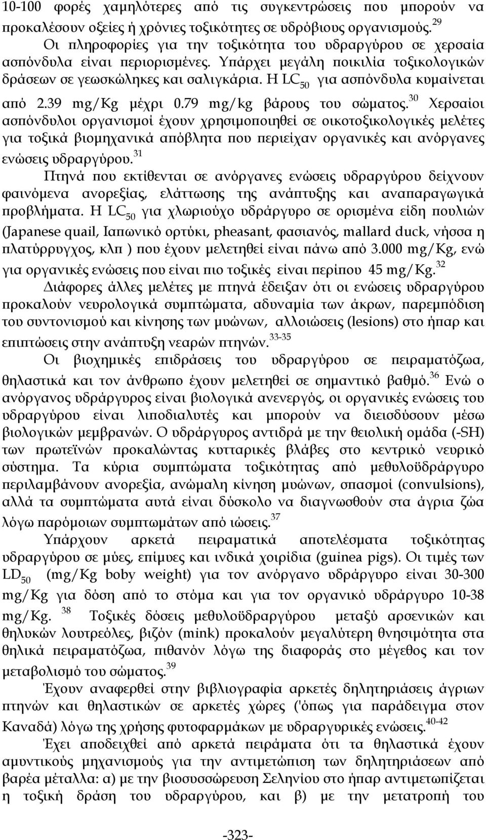 Η LC 50 για ασπόνδυλα κυμαίνεται από 2.39 mg/kg μέχρι 0.79 mg/kg βάρους του σώματος.