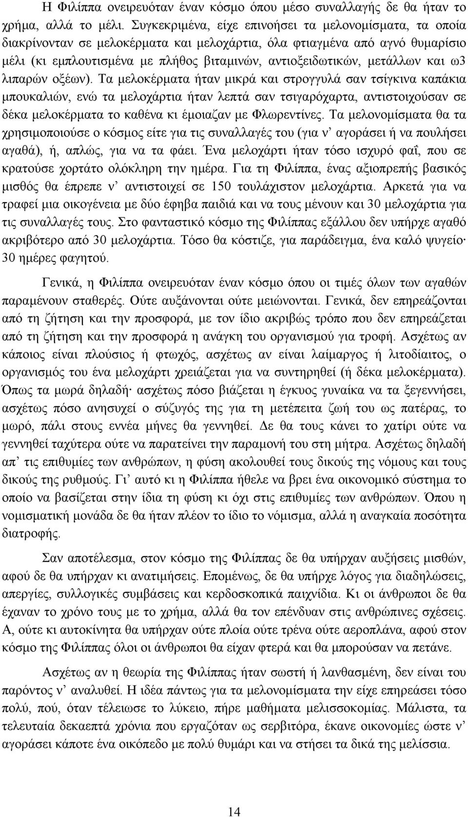 µετάλλων και ω3 λιπαρών οξέων).