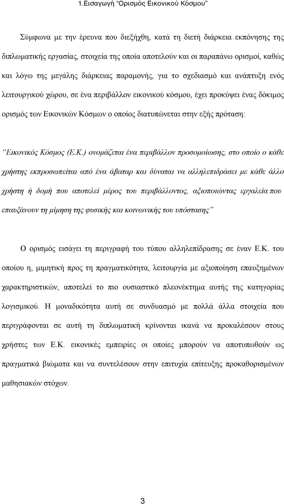 διατυπώνεται στην εξής πρόταση: Εικονικός Κό