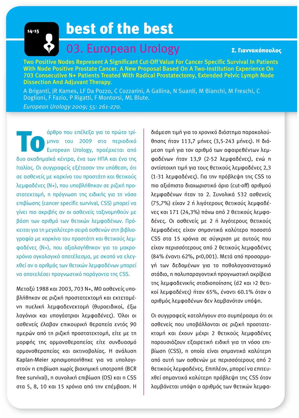 A Briganti, JR Karnes, LF Da Pozzo, C Cozzarini, A Gallina, N Suardi, M Bianchi, M Freschi, C Doglioni, F Fazio, P Rigatti, F Montorsi, ML Blute. European Urology 2009; 55: 261-270.