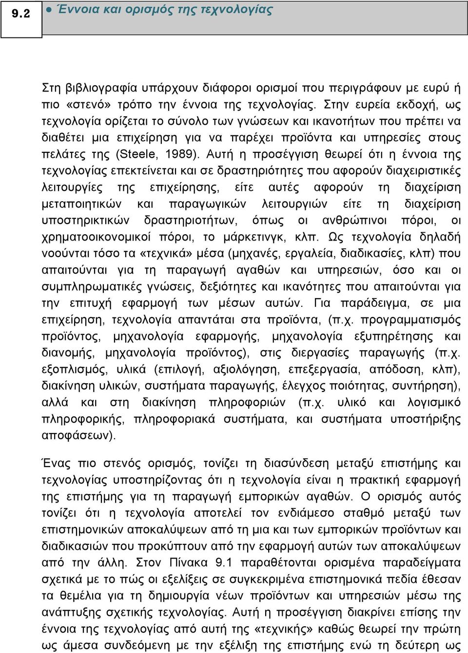 Αυτή η προσέγγιση θεωρεί ότι η έννοια της τεχνολογίας επεκτείνεται και σε δραστηριότητες που αφορούν διαχειριστικές λειτουργίες της επιχείρησης, είτε αυτές αφορούν τη διαχείριση µεταποιητικών και