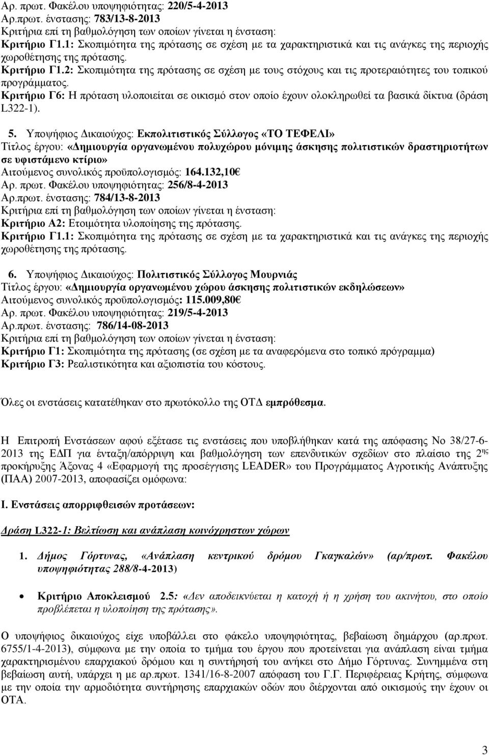 2: Σκοπιμότητα της πρότασης σε σχέση με τους στόχους και τις προτεραιότητες του τοπικού προγράμματος.