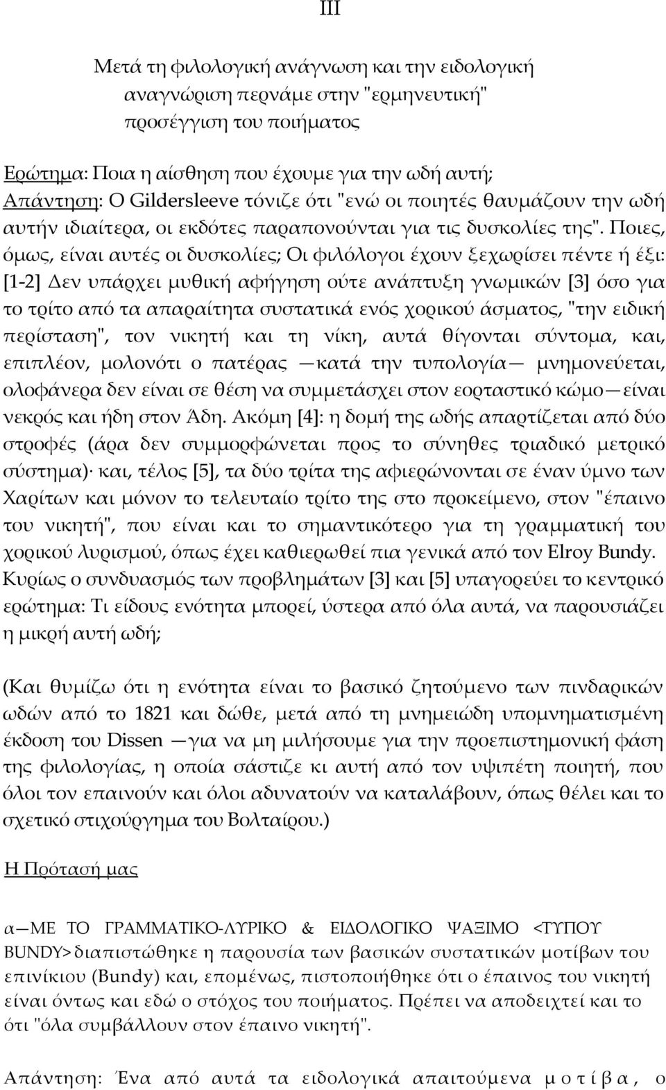 Ποιες, όµως, είναι αυτές οι δυσκολίες; Οι φιλόλογοι έχουν ξεχωρίσει πέντε ή έξι: [1-2] εν υπάρχει µυθική αφήγηση ούτε ανάπτυξη γνωµικών [3] όσο για το τρίτο από τα απαραίτητα συστατικά ενός χορικού