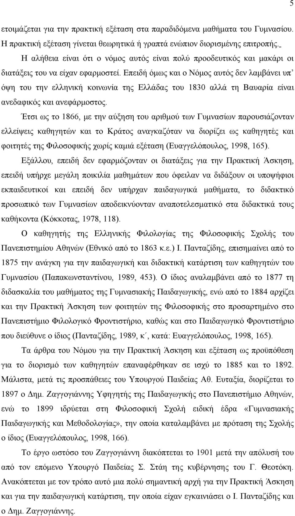 Επειδή όμως και ο Νόμος αυτός δεν λαμβάνει υπ όψη του την ελληνική κοινωνία της Ελλάδας του 1830 αλλά τη Βαυαρία είναι ανεδαφικός και ανεφάρμοστος.