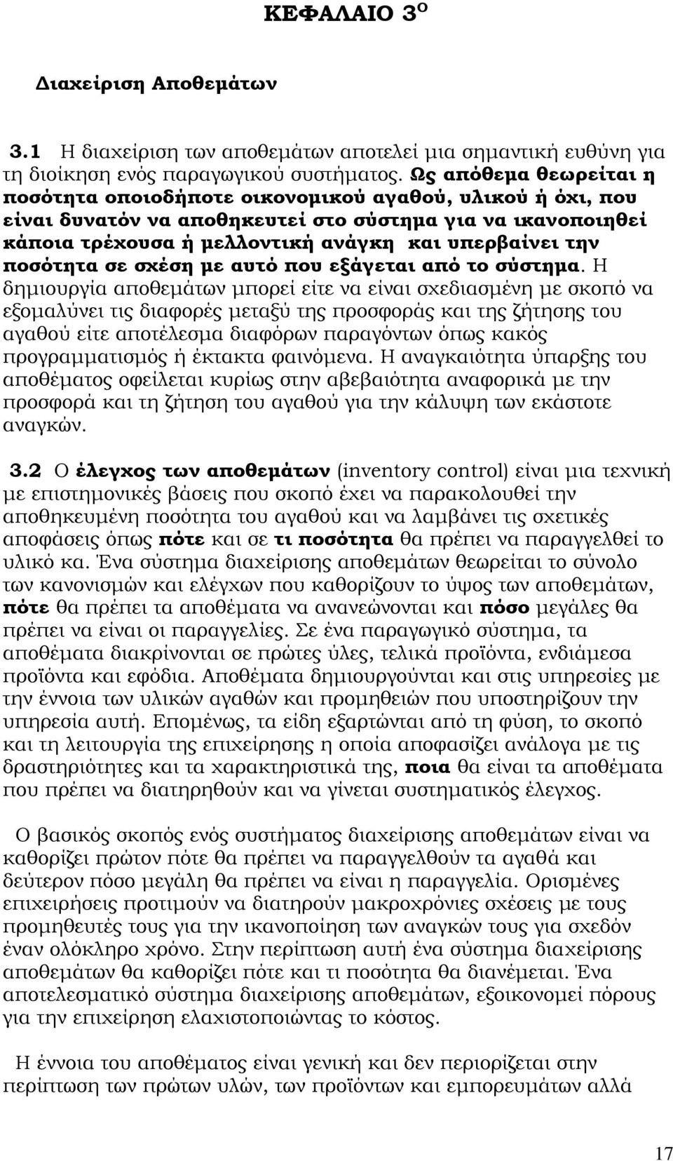 ποσότητα σε σχέση με αυτό που εξάγεται από το σύστημα.