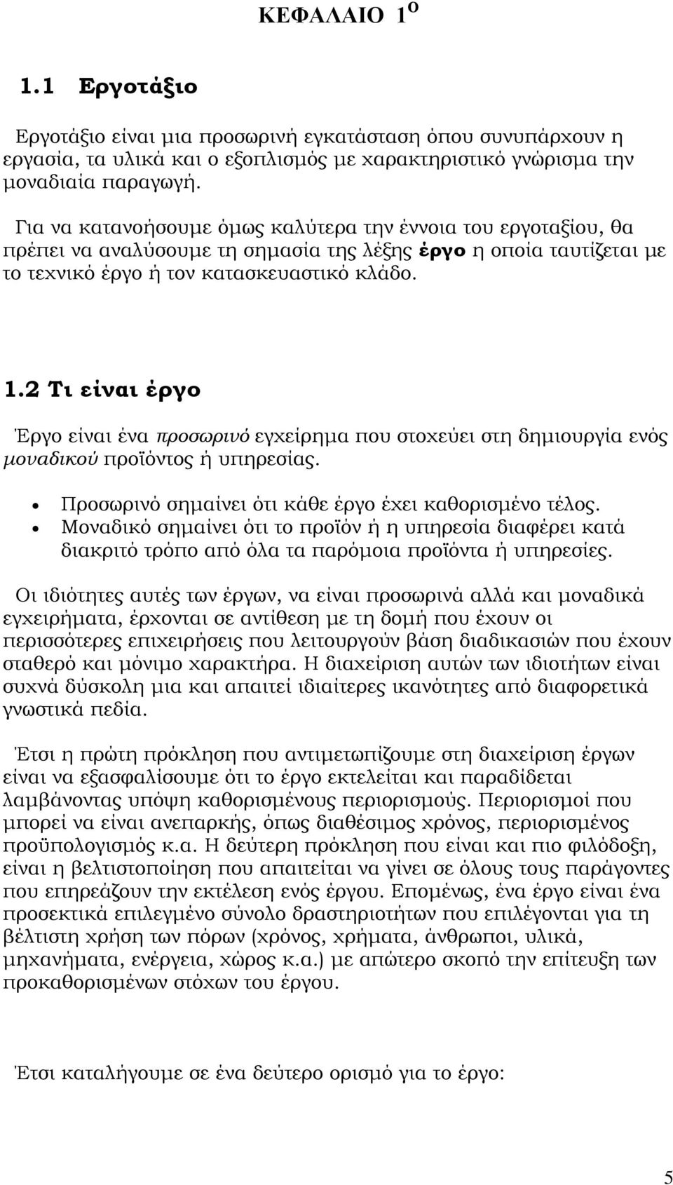 2 Σι είναι έργο Έργο είναι ένα προσωρινό εγχείρημα που στοχεύει στη δημιουργία ενός μοναδικού προϊόντος ή υπηρεσίας. Προσωρινό σημαίνει ότι κάθε έργο έχει καθορισμένο τέλος.