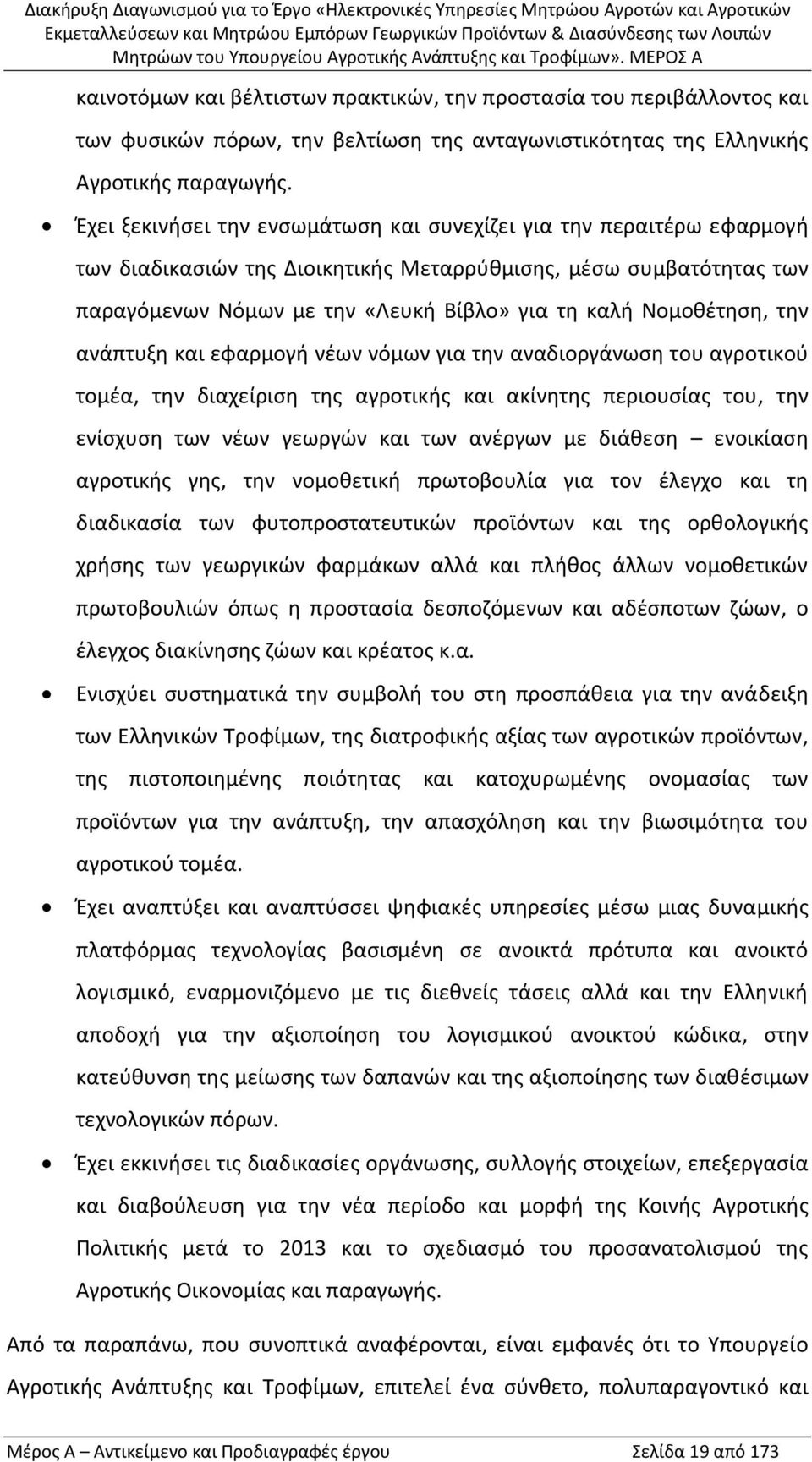 Νομοθέτηση, την ανάπτυξη και εφαρμογή νέων νόμων για την αναδιοργάνωση του αγροτικού τομέα, την διαχείριση της αγροτικής και ακίνητης περιουσίας του, την ενίσχυση των νέων γεωργών και των ανέργων με