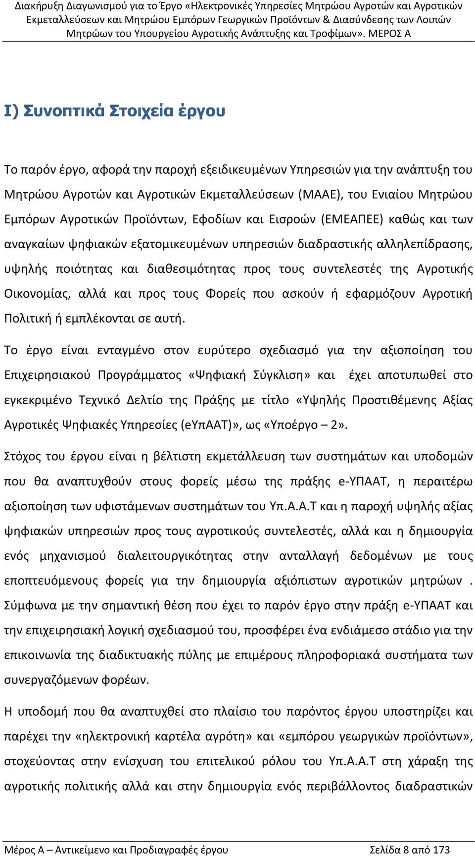 Αγροτικής Οικονομίας, αλλά και προς τους Φορείς που ασκούν ή εφαρμόζουν Αγροτική Πολιτική ή εμπλέκονται σε αυτή.