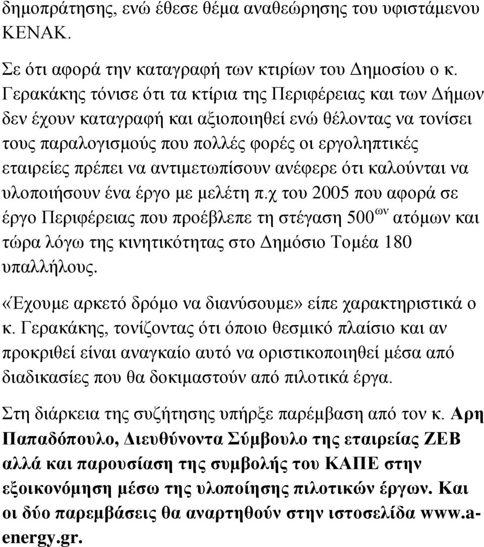 αληηκεησπίζνπλ αλέθεξε όηη θαινύληαη λα πινπνηήζνπλ έλα έξγν κε κειέηε π.