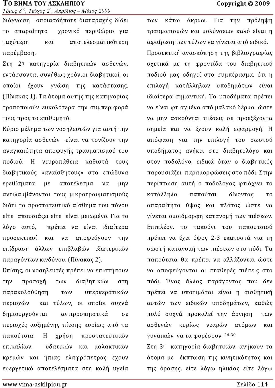 Τα άτομα αυτής της κατηγορίας τροποποιούν ευκολότερα την συμπεριφορά τους προς το επιθυμητό.