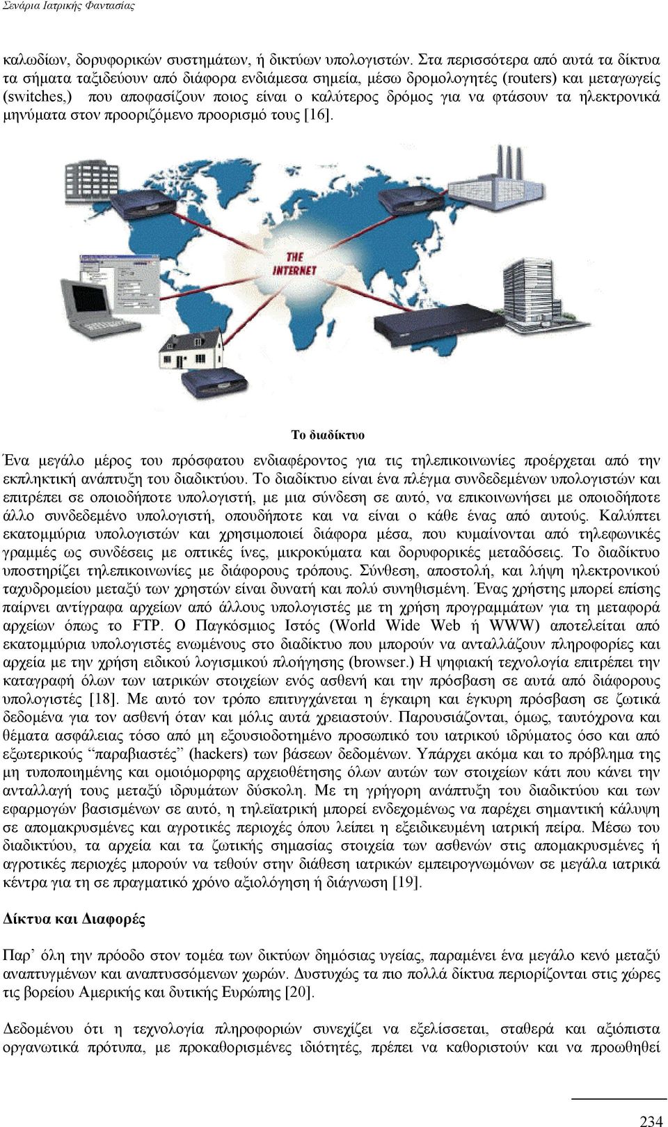 φτάσουν τα ηλεκτρονικά µηνύµατα στον προοριζόµενο προορισµό τους [16].