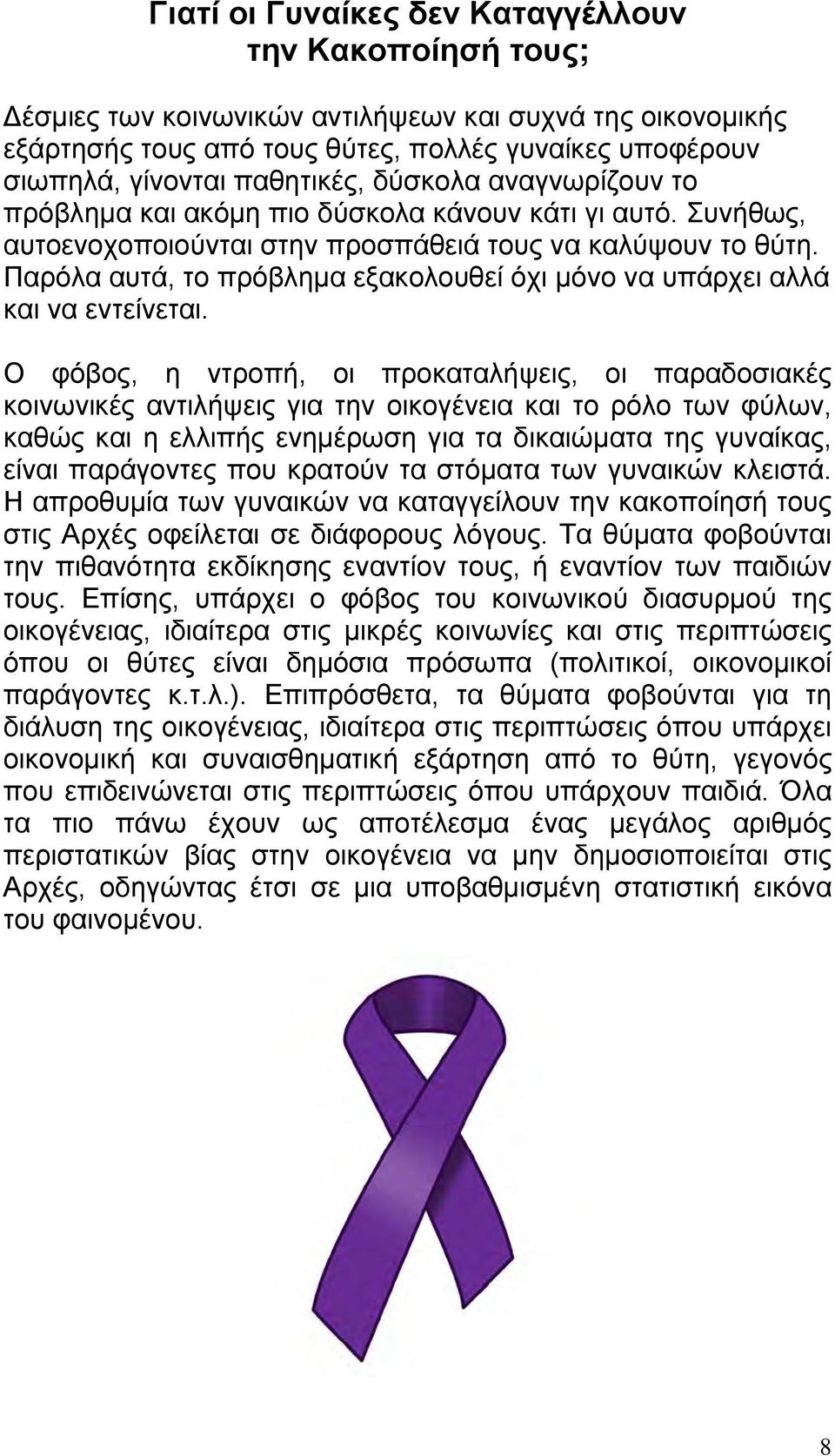 Παρόλα αυτά, το πρόβλημα εξακολουθεί όχι μόνο να υπάρχει αλλά και να εντείνεται.