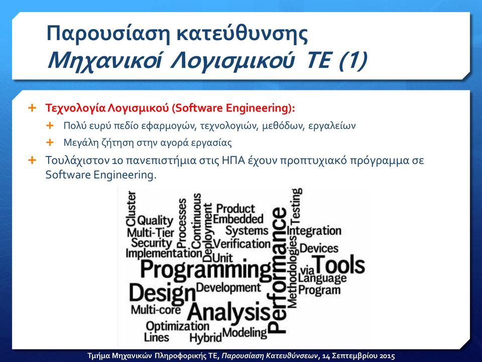 εργαλείων Μεγάλη ζήτηση στην αγορά εργασίας Τουλάχιστον 10