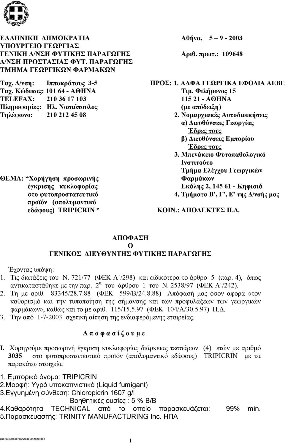 Νοµαρχιακές Αυτοδιοικήσεις α) ιευθύνσεις Γεωργίας Έδρες τους β) ιευθύνσεις Εµπορίου Έδρες τους 3.