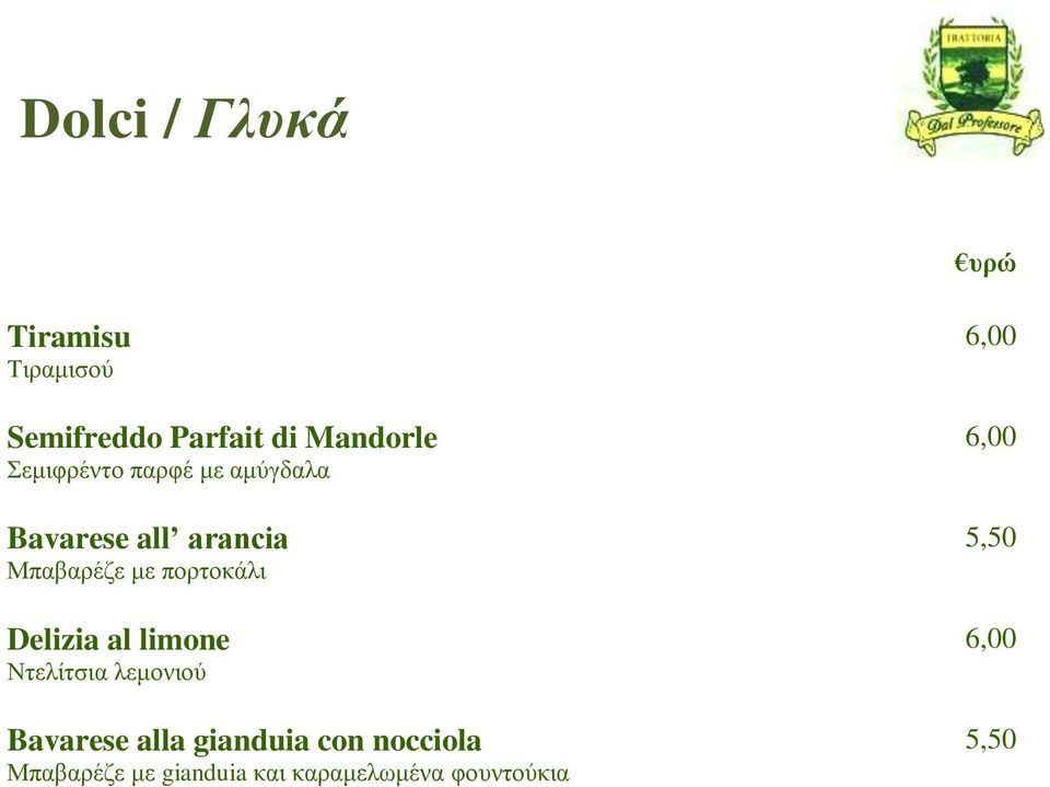 πνξηνθάιη Delizia al limone Νηειίηζηα ιεκνληνύ Bavarese alla gianduia