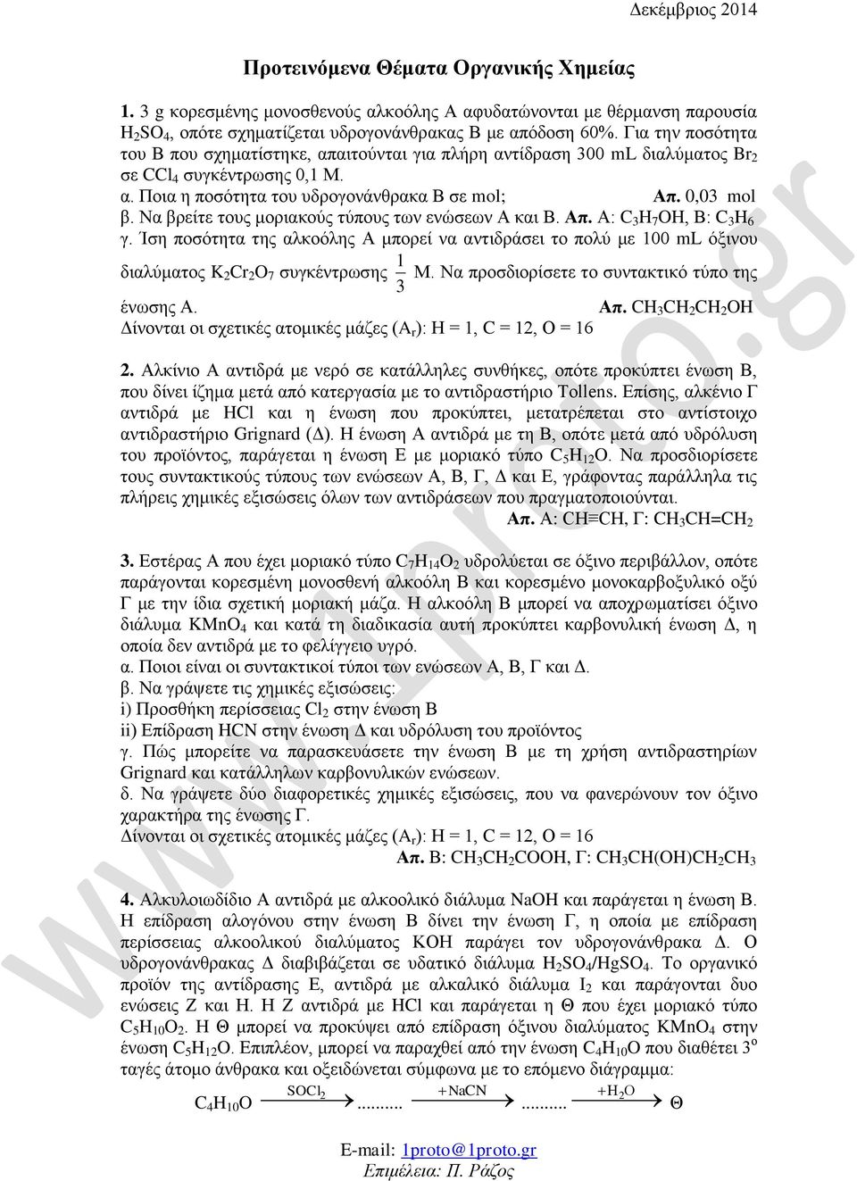 Να βξείηε ηνπο κνξηαθνύο ηύπνπο ησλ ελώζεσλ Α θαη Β. Απ. Α: C 3 H 7 OH, Β: C 3 H 6 γ.