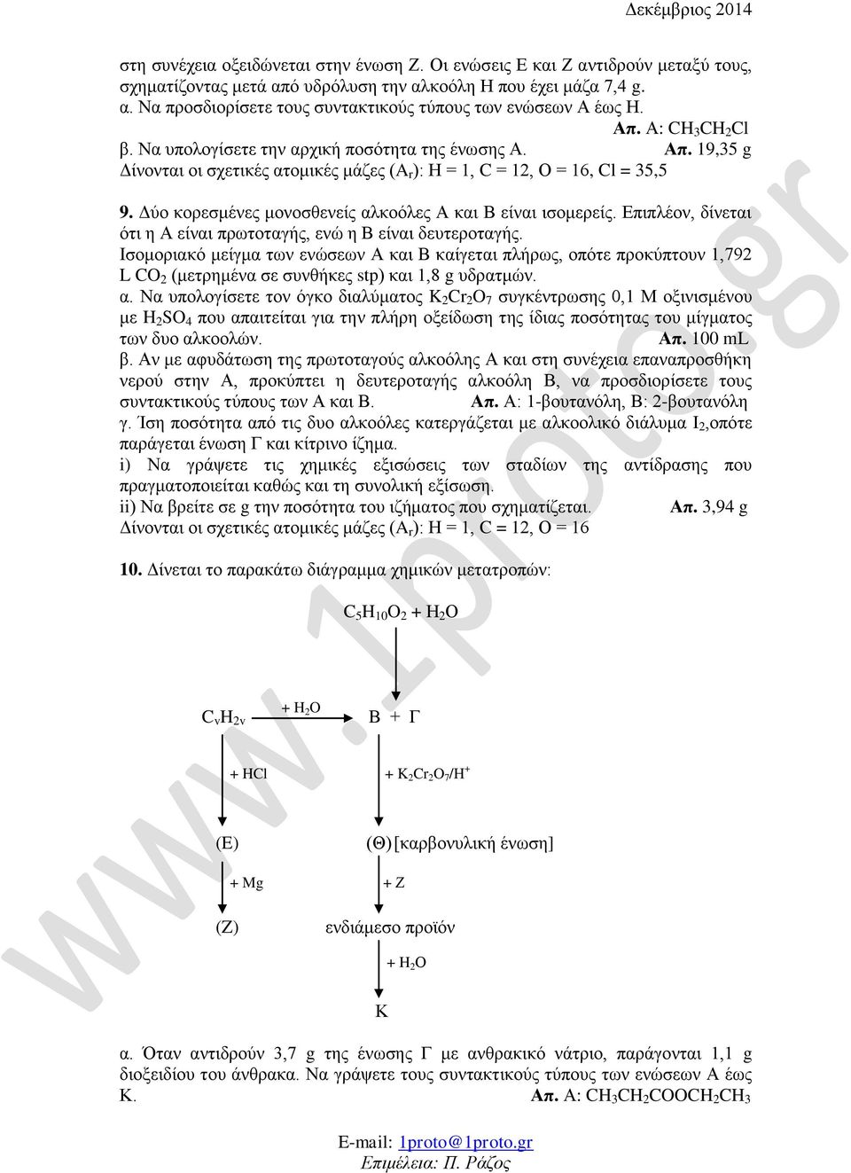 Δπηπιένλ, δίλεηαη όηη ε Α είλαη πξσηνηαγήο, ελώ ε Β είλαη δεπηεξνηαγήο.