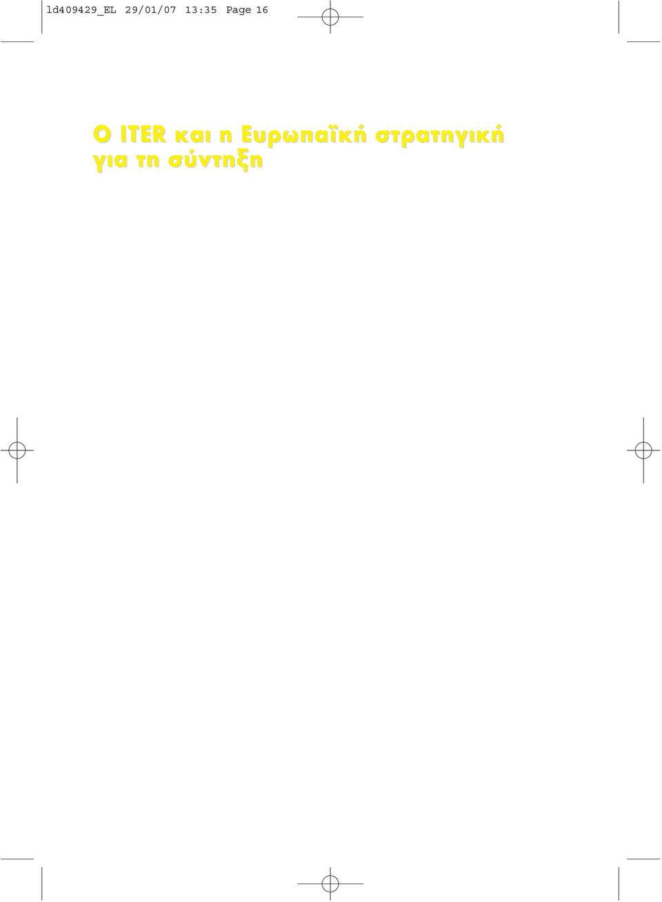 περιβαλλοντική συµβατότητα, οικονοµική βιωσιµότητα».
