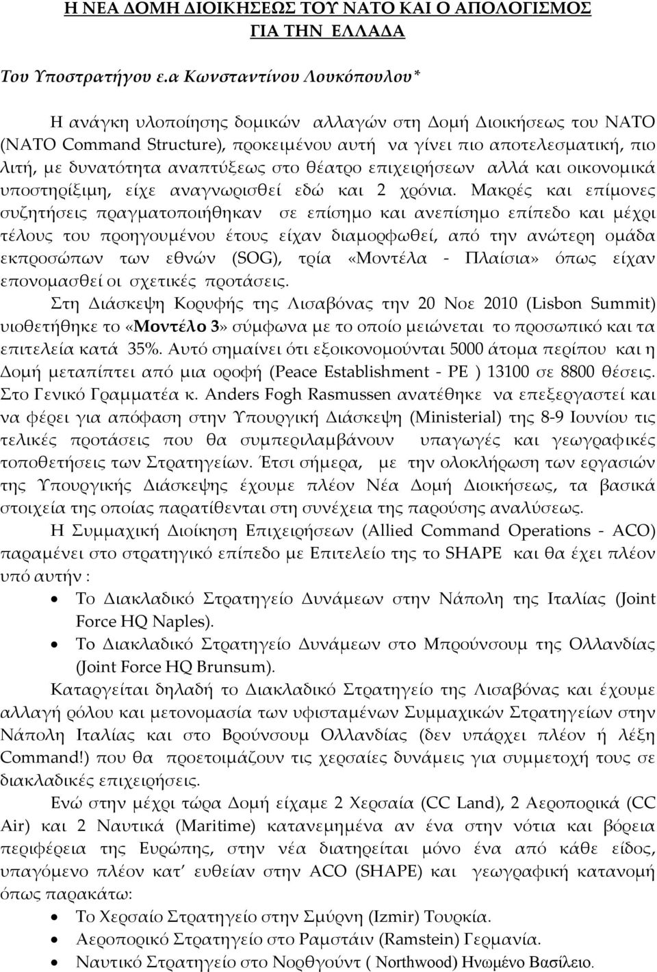 στο θέατρο επιχειρήσεων αλλά και οικονομικά υποστηρίξιμη, είχε αναγνωρισθεί εδώ και 2 χρόνια.