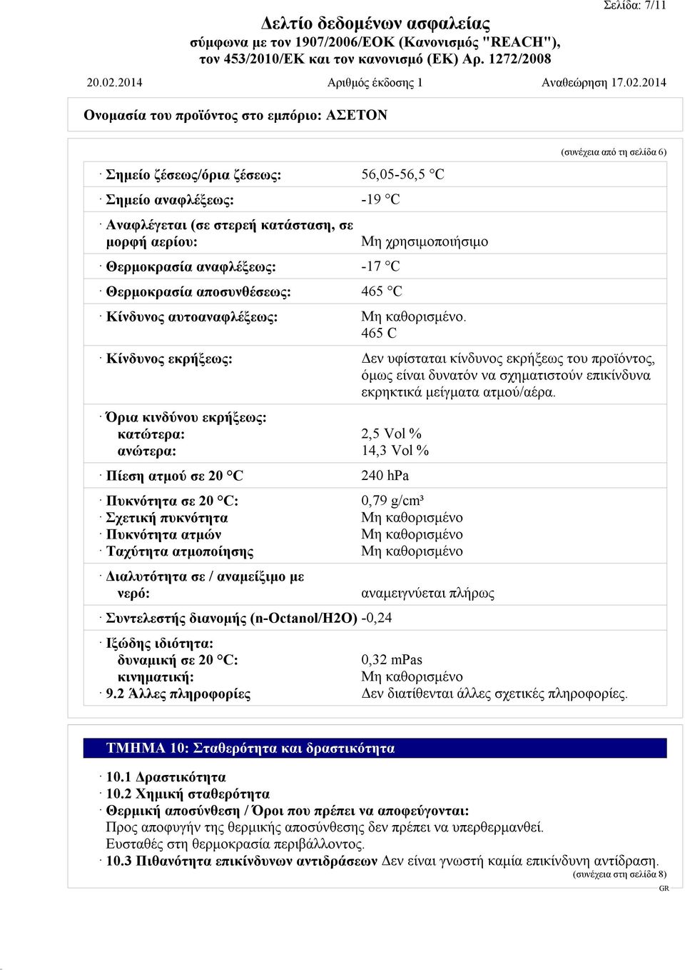 465 C (συνέχεια από τη σελίδα 6) Κίνδυνος εκρήξεως: Δεν υφίσταται κίνδυνος εκρήξεως του προϊόντος, όμως είναι δυνατόν να σχηματιστούν επικίνδυνα εκρηκτικά μείγματα ατμού/αέρα.