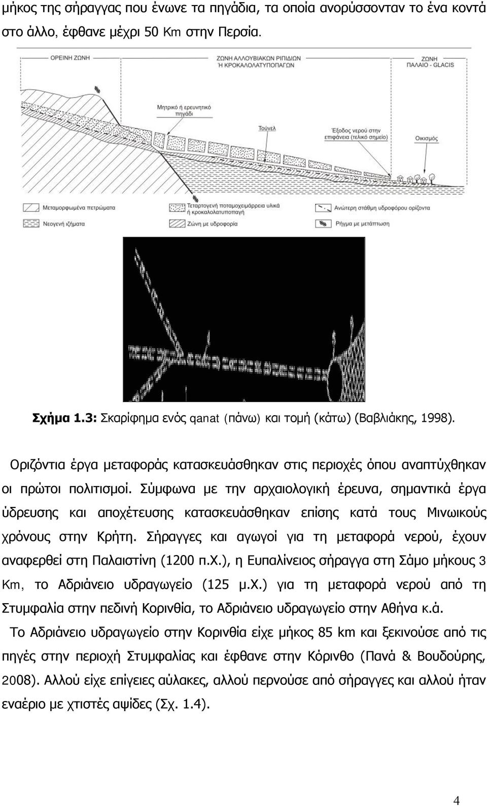 χκθσλα κε ηελ αξραηνινγηθή έξεπλα, ζεκαληηθά έξγα χδξεπζεο θαη απνρέηεπζεο θαηαζθεπάζζεθαλ επίζεο θαηά ηνπο Μηλσηθνχο ρξφλνπο ζηελ Κξήηε.