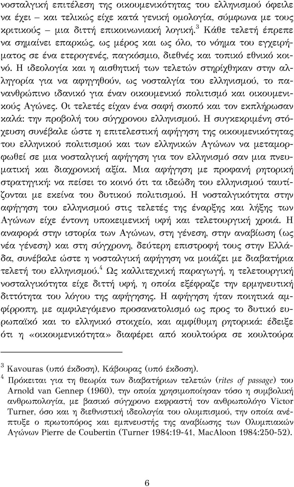 Η ιδεολογία και η αισθητική των τελετών στηρίχθηκαν στην αλληγορία για να αφηγηθούν, ως νοσταλγία του ελληνισμού, το πανανθρώπινο ιδανικό για έναν οικουμενικό πολιτισμό και οικουμενικούς Αγώνες.