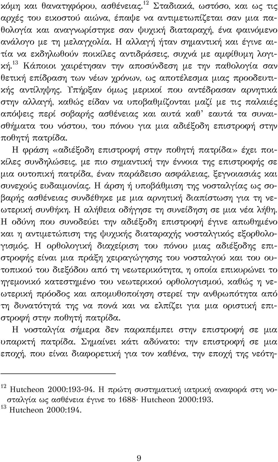 Η αλλαγή ήταν σημαντική και έγινε αιτία να εκδηλωθούν ποικίλες αντιδράσεις, συχνά με αμφίθυμη λογική.