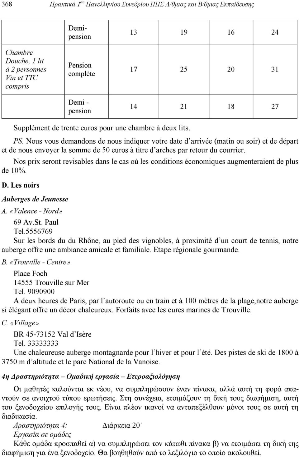 Nous vous demandons de nous indiquer votre date d arrivée (matin ou soir) et de départ et de nous envoyer la somme de 50 euros à titre d arches par retour du courrier.