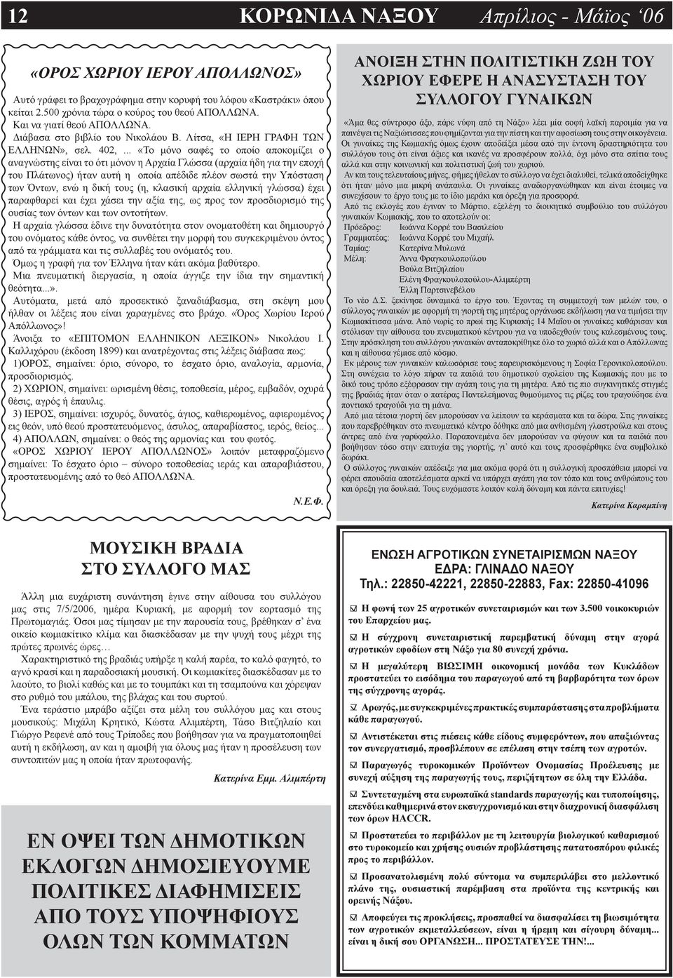 .. «Το μόνο σαφές το οποίο αποκομίζει ο αναγνώστης είναι το ότι μόνον η Αρχαία Γλώσσα (αρχαία ήδη για την εποχή του Πλάτωνος) ήταν αυτή η οποία απέδιδε πλέον σωστά την Υπόσταση των Όντων, ενώ η δική