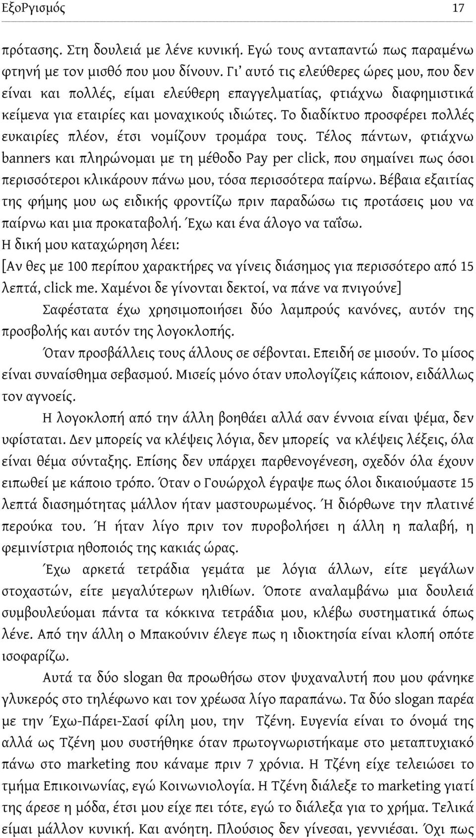 Το διαδίκτυο προσφέρει πολλές ευκαιρίες πλέον, έτσι νομίζουν τρομάρα τους.