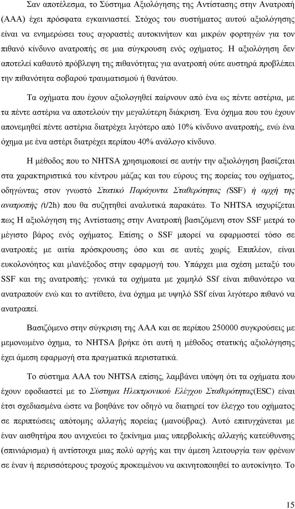 Ζ αμηνιφγεζε δελ απνηειεί θαζαπηφ πξφβιεςε ηεο πηζαλφηεηαο γηα αλαηξνπή νχηε απζηεξά πξνβιέπεη ηελ πηζαλφηεηα ζνβαξνχ ηξαπκαηηζκνχ ή ζαλάηνπ.